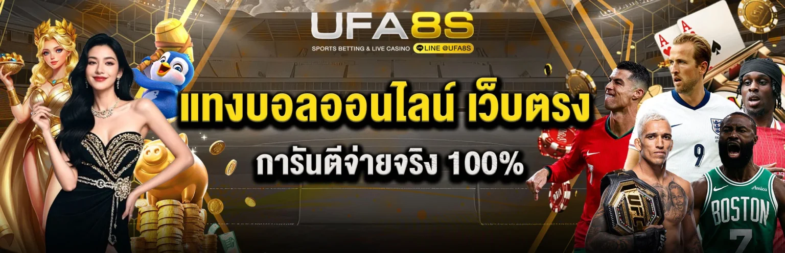 แทงบอลออนไลน์