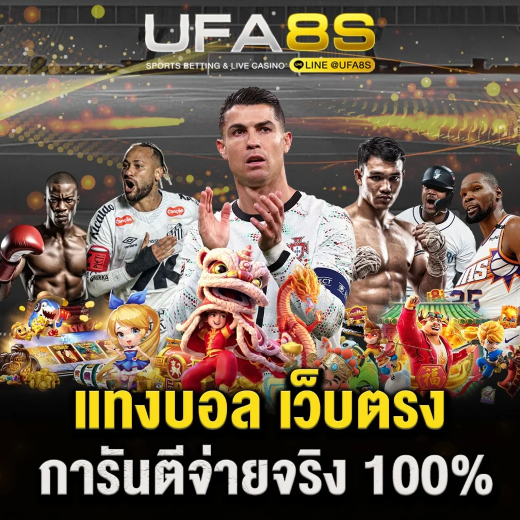 แทงบอลออนไลน์