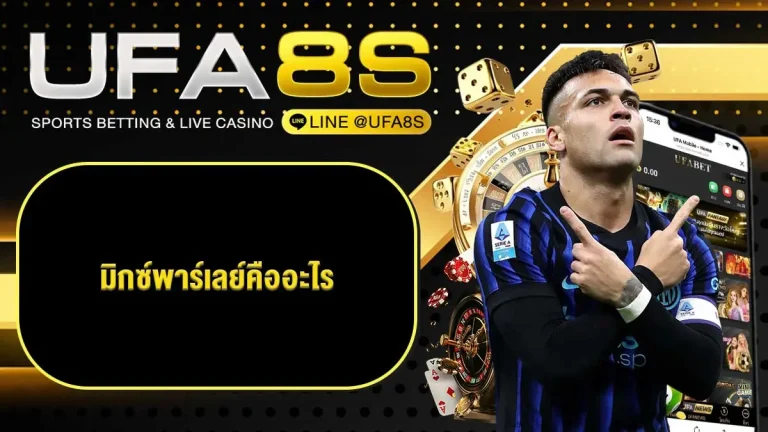 แทงบอลออนไลน์