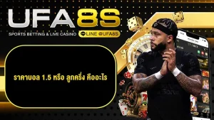 แทงบอลออนไลน์