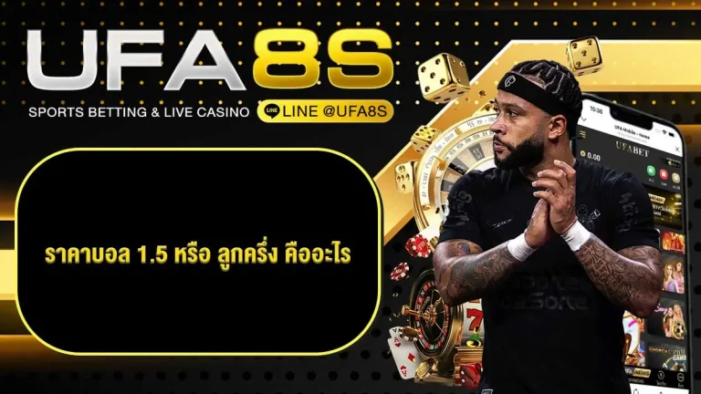 แทงบอลออนไลน์