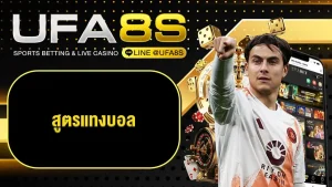 แทงบอลออนไลน์