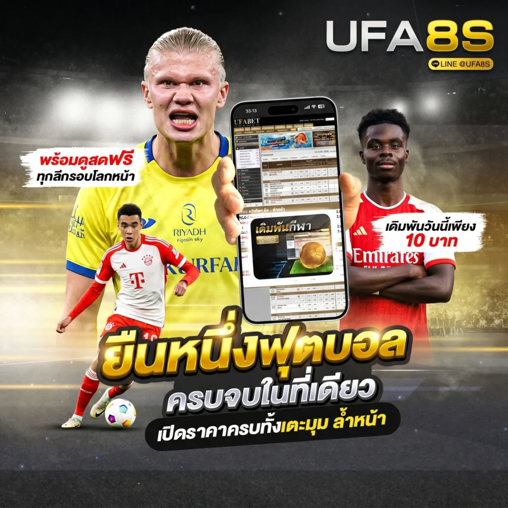 แทงบอล-10-บาท