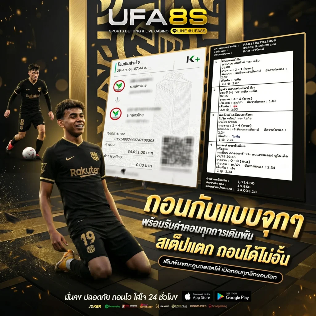 แทงบอลเว็บตรง